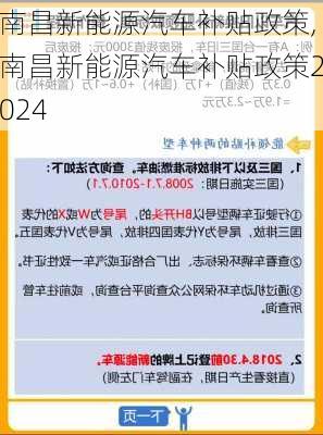 南昌新能源汽车补贴政策,南昌新能源汽车补贴政策2024